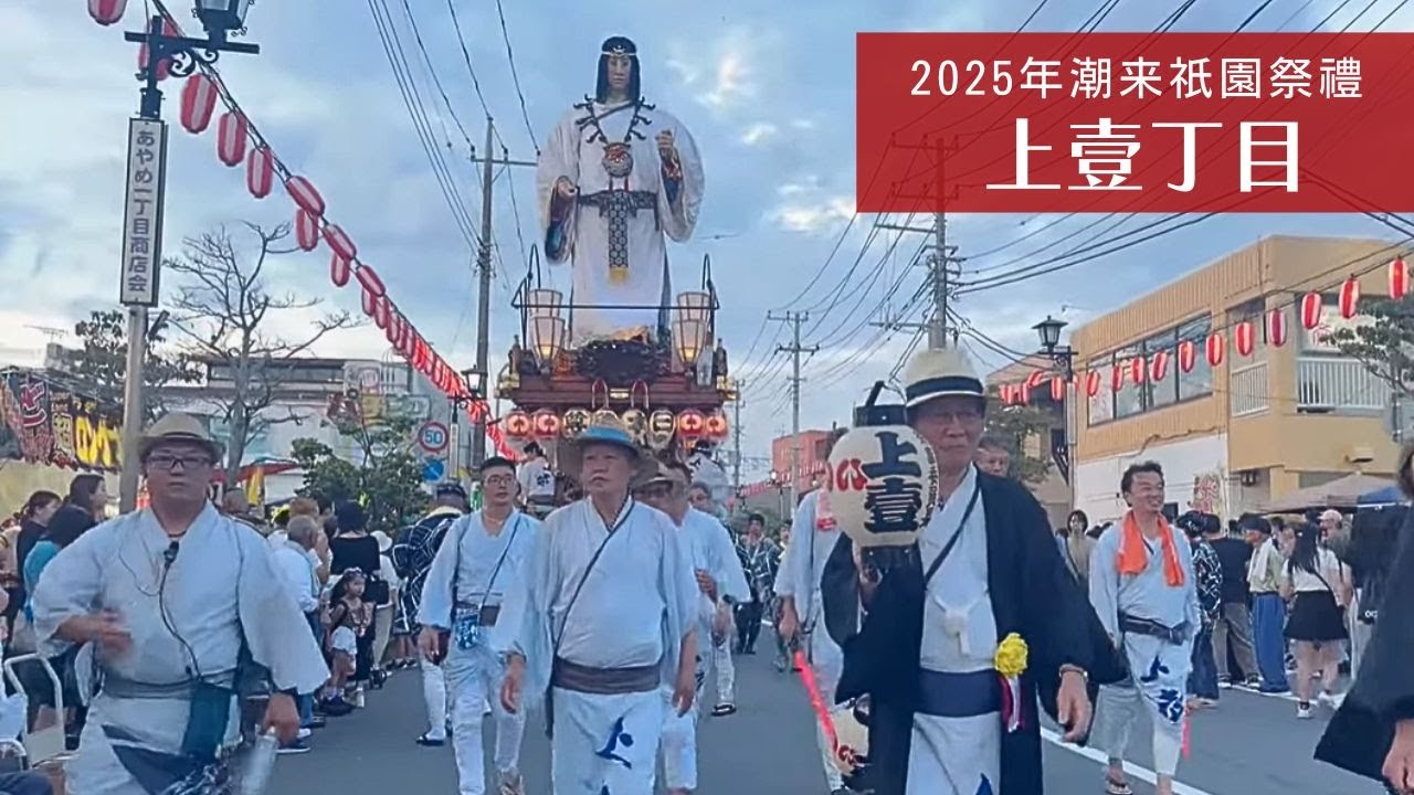 2025年 潮来祇園祭禮 上壹丁目