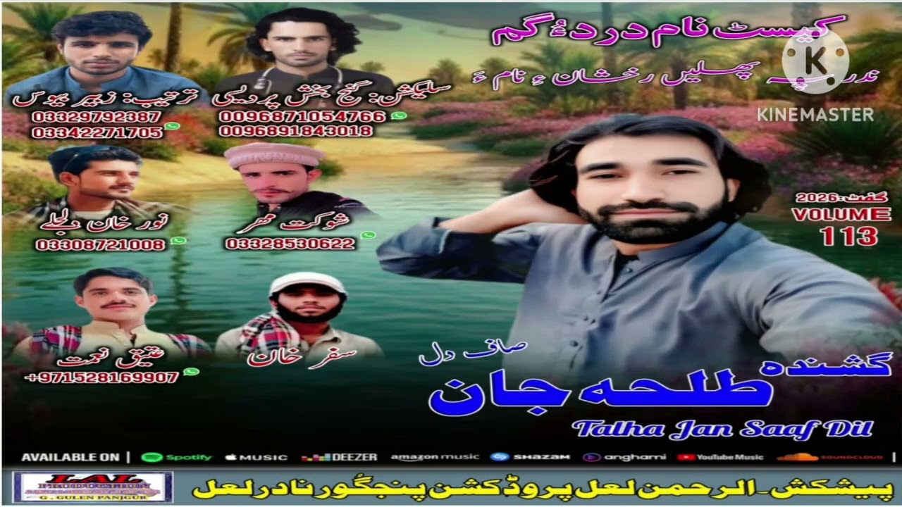 Talha Jan ll Vol 113 ll Dastan llShair.  ll New Balochi  Songs ll #lalproduction #duet 