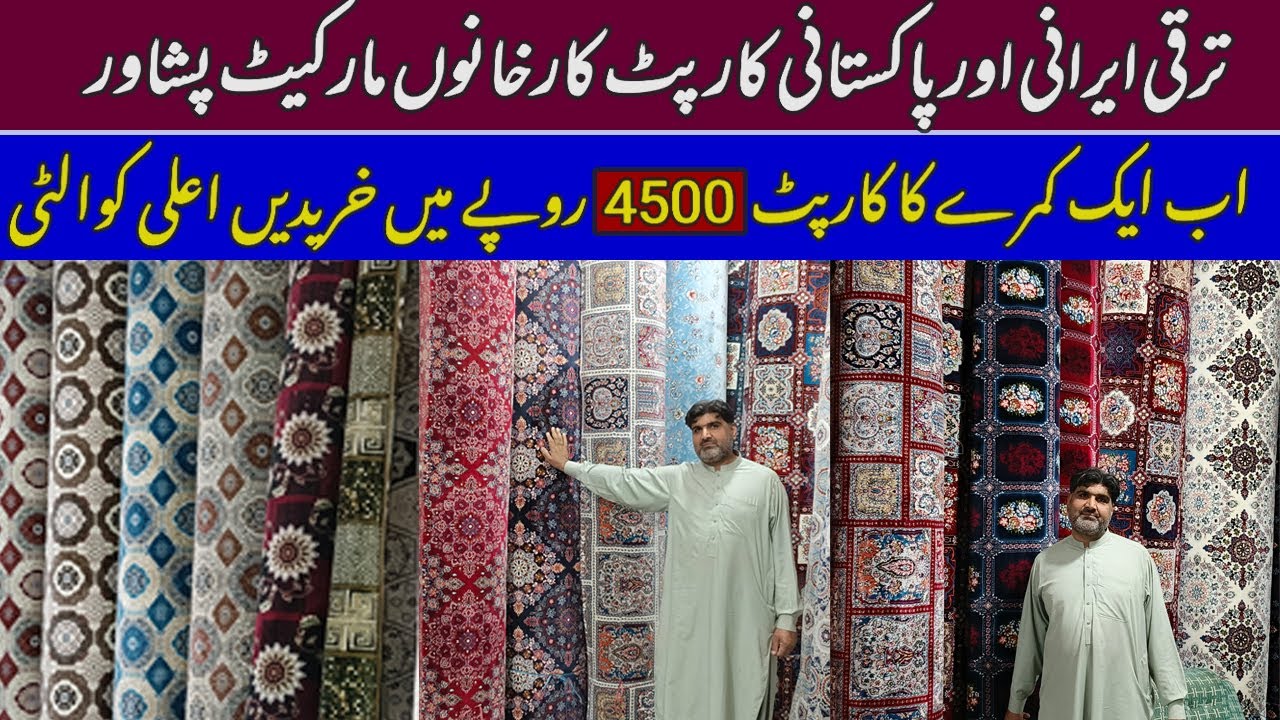Turkish And Irani Carpet Wholesale Market | Carpet Wholesale Market in Pakistan | #carpet #karkhano