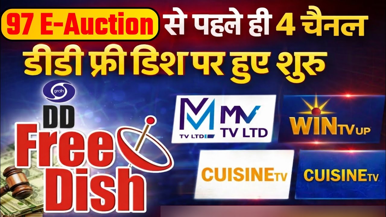 97 E-Auction से पहले ही 4 चैनल डीडी फ्री डिश पर शुरू | 4 New Channels On DD Free Dish