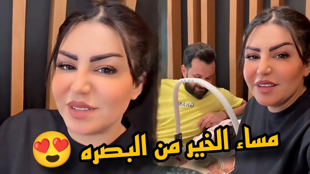 مساء الخير من البصره 😍