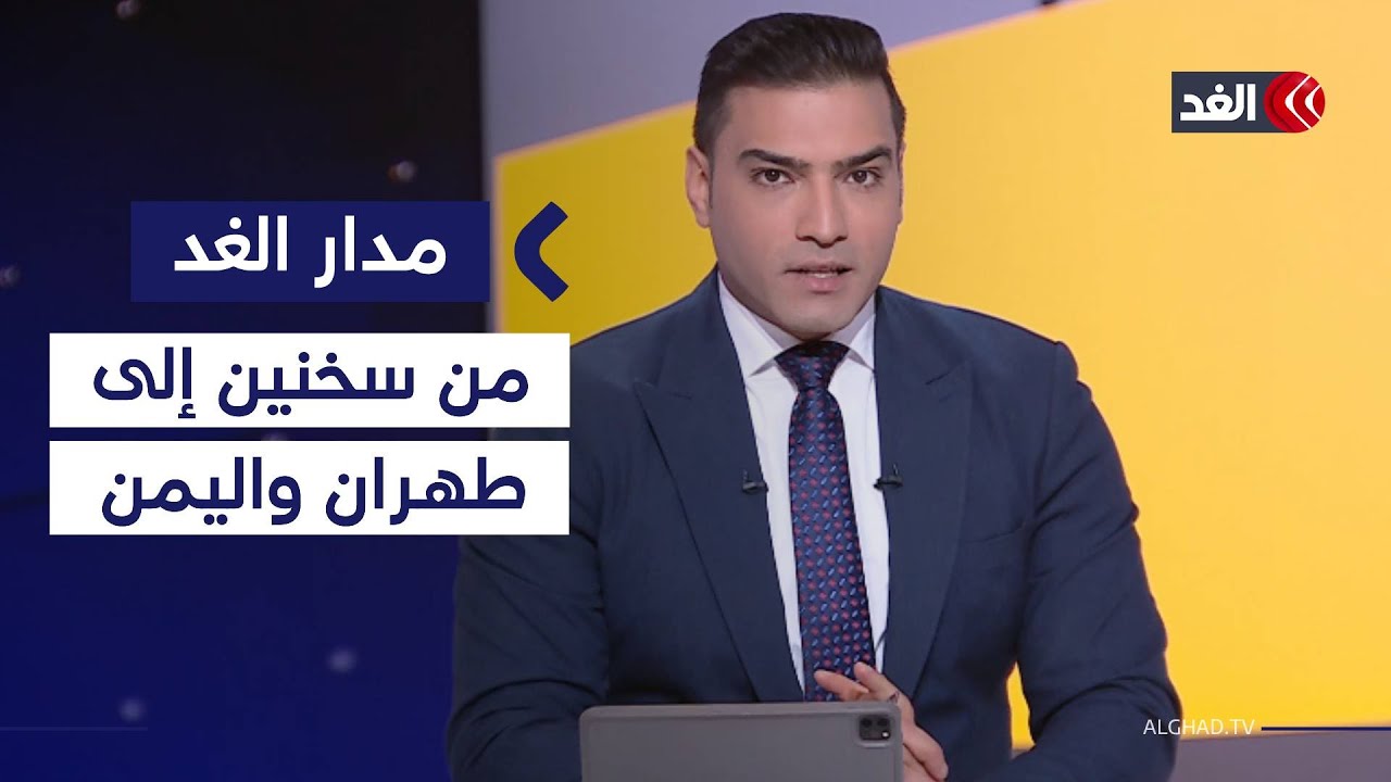 سخنين بين كسر الخوف وقمع نتنياهو وتأهب إيران لغارات واشنطن.. واستمرار مليونيات الجنوب| #مدار_الغد