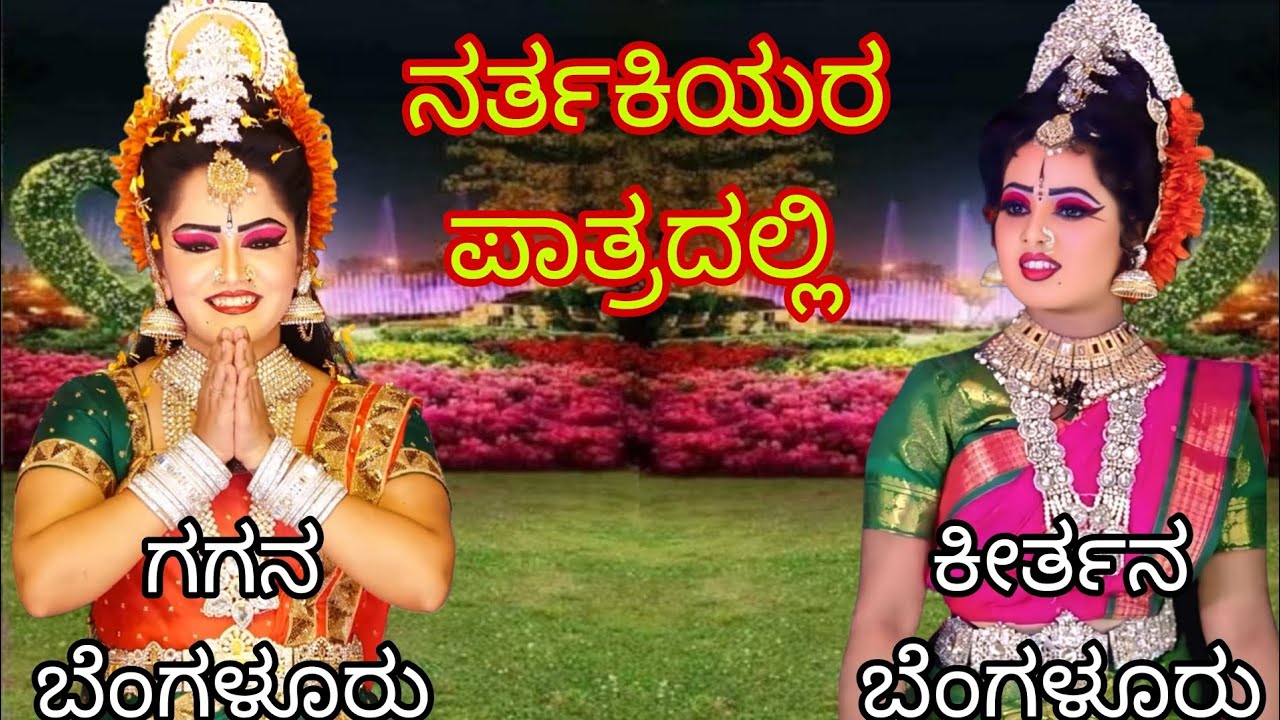 ಗುಬ್ಬಿಯಲ್ಲಿ ನೆಡೆದ ಕುರುಕ್ಷೇತ್ರ ನಾಟಕದಲ್ಲಿ  ನರ್ತಕಿಯರ ಅದ್ಭುತವಾಗಿ ಮೂಡಿಬಂದ ನರ್ತನ #kurukshetra #dance