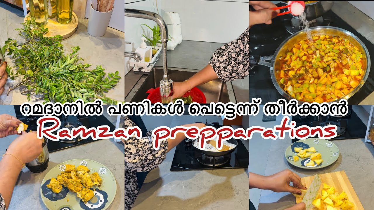 റമദാനിൽ പണിതീർക്കാനുള്ള  എന്റെ പൊടിക്കൈകൾ #ramzan prepreparations #🥰