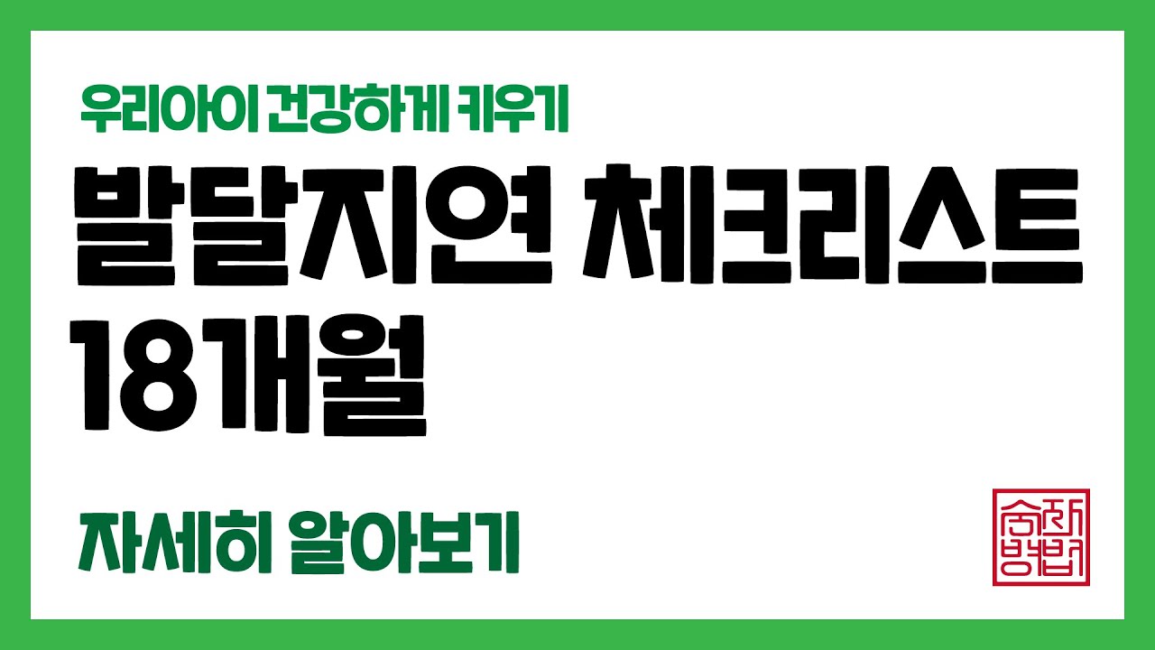 언어발달이 가장 활발하게 일어나는 시기 [18개월 아기 발달]