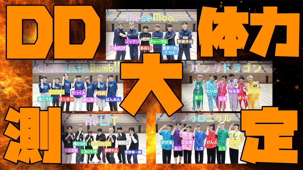 DD大体力測定会【ドッジボール その１】