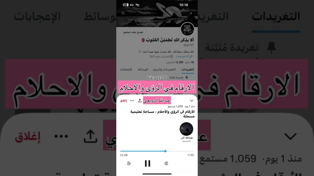 الارقام في الرؤى والاحلام .. عبدالله الزوبعي