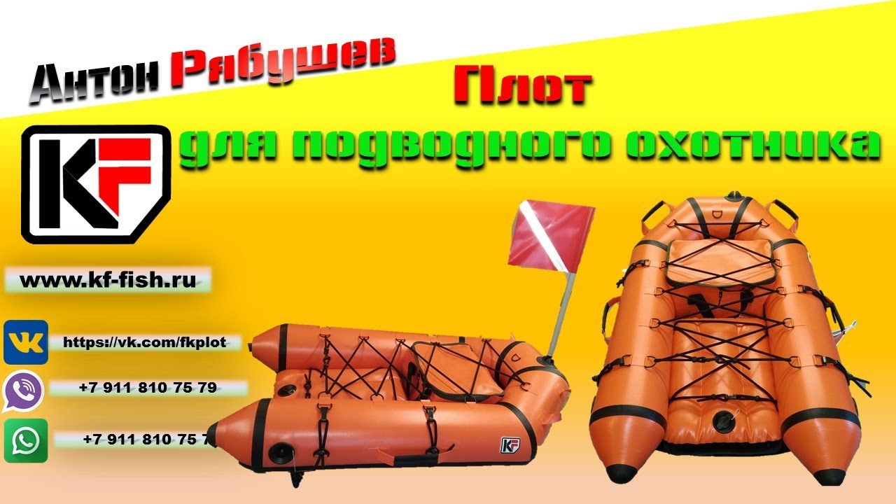 Подводная охота. Плот для подводной охоты KF