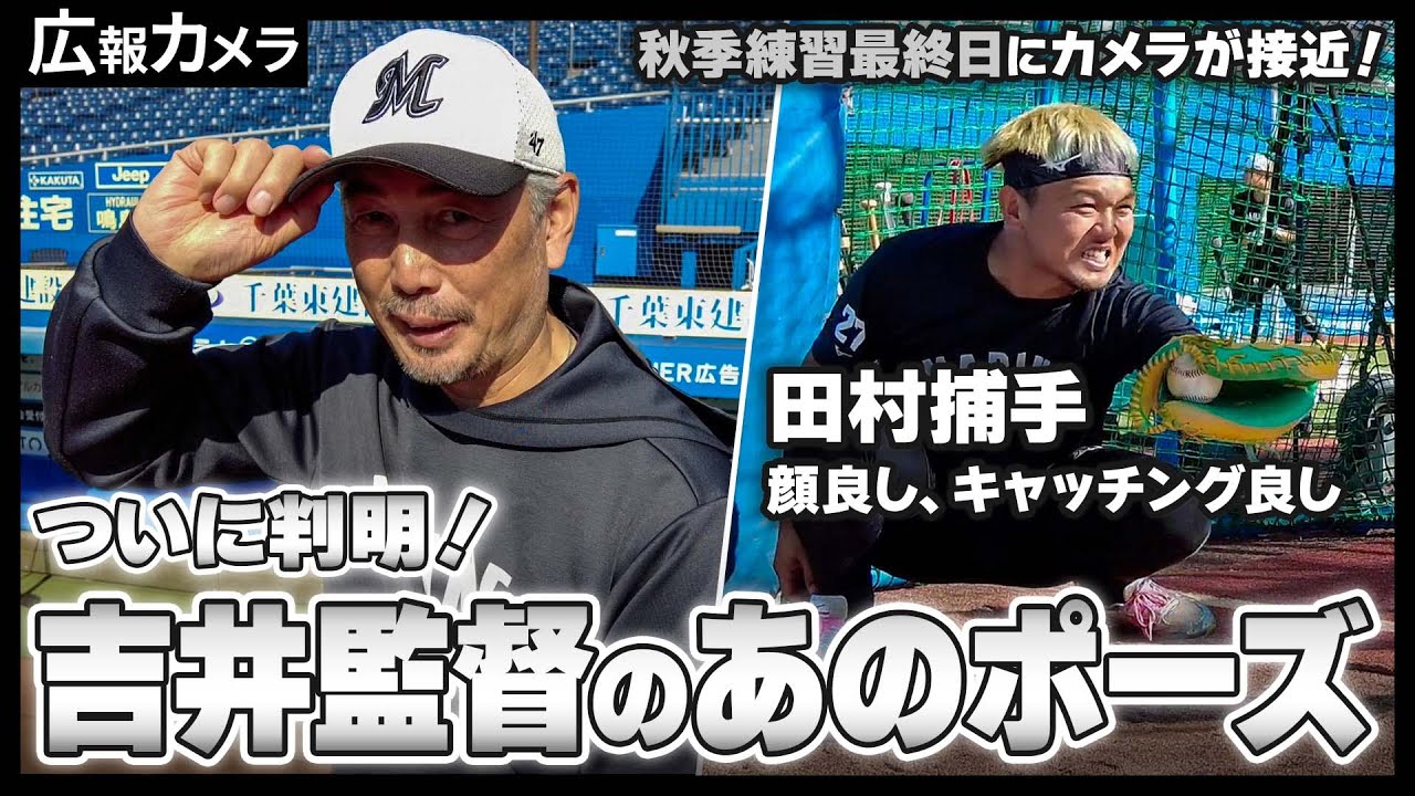 秋季練習2023 最終日にカメラが接近！【広報カメラ】