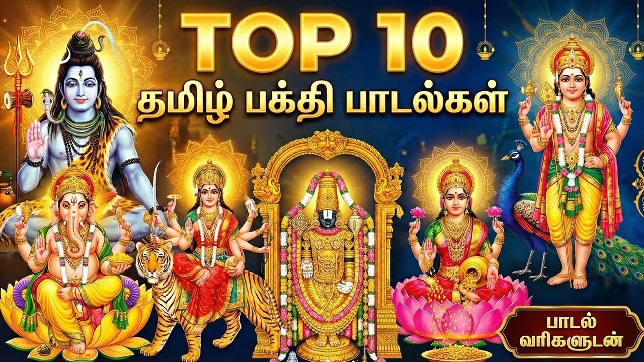 Top 10 Bhakti Video Songs || Best Tamil Devotional Songs Of All Time | Popular Bakthi Padalgal