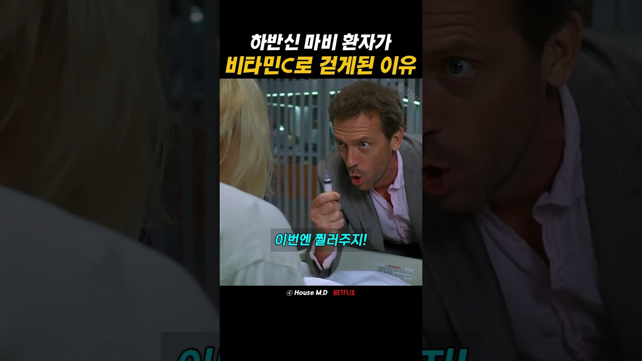 하반신 마비 환자가 비타민C로 걷게 된 이유