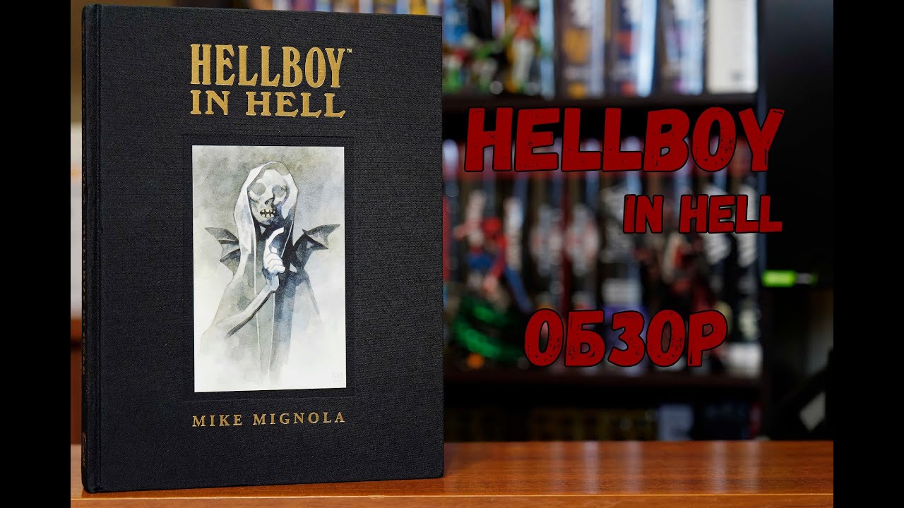 Hellboy in Hell Library Edition