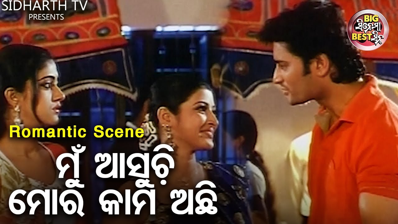 Mun Asuchi Mora Kama Achhi - Big ସିନେମା Best ସିନ୍ | Odia Film - Nei Jaare Megha Mote | Anubhab,Hari