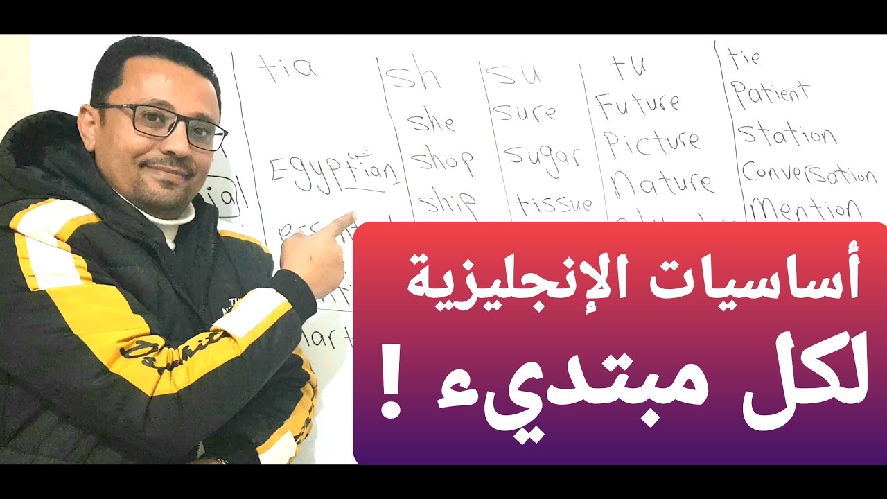 أهم الأساسيات التي يحتاجها أي مبتدئ في تعلم اللغة الإنجليزية!!!