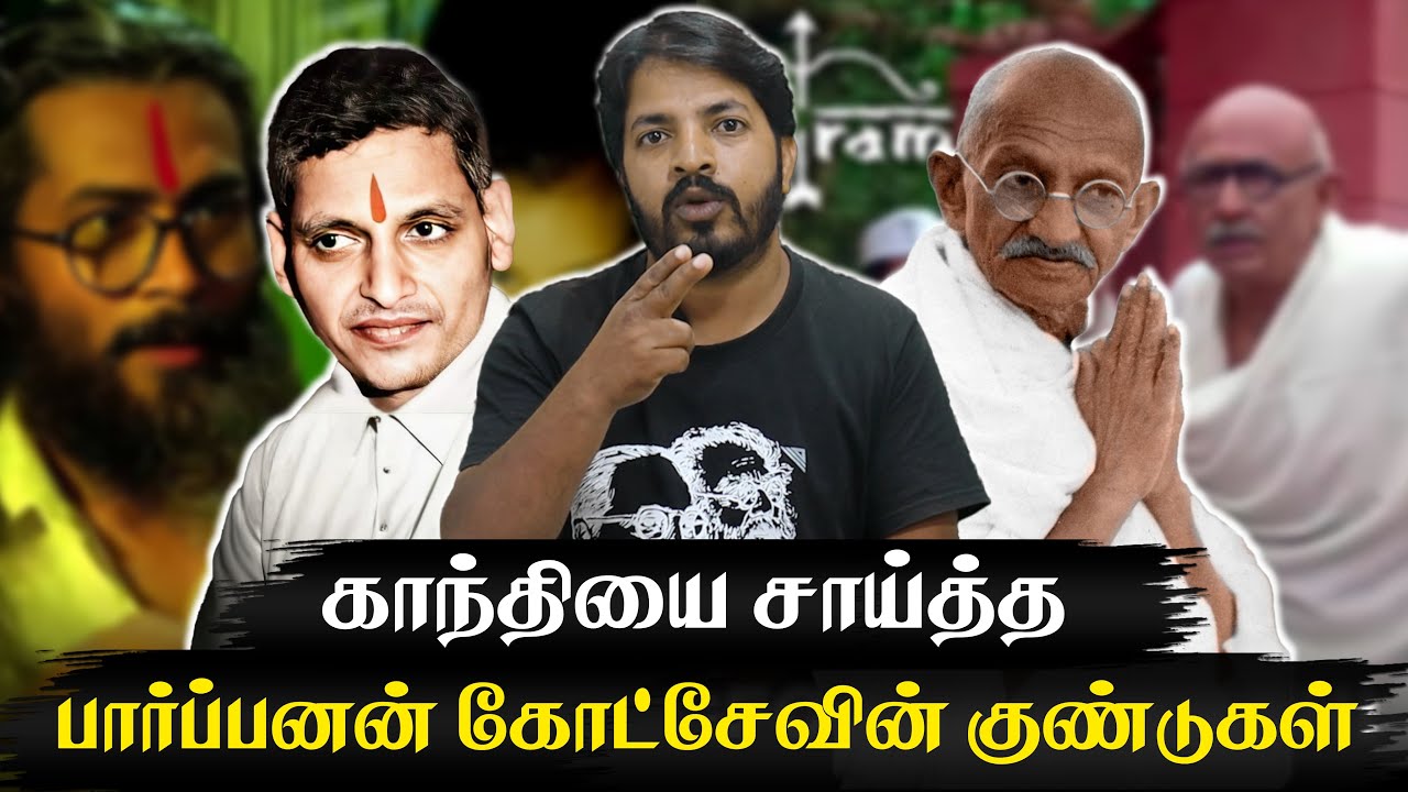 மகாத்மா காந்தி கொல்*ப்பட்ட கதை | பின்னணி தகவல்கள் | வரலாற்று உண்மைகள் | நீதிமன்ற விசாரணைகள் | Gandhi
