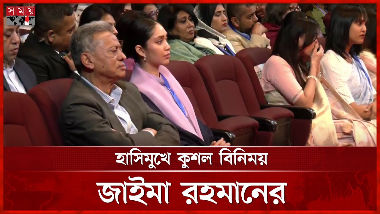 আমীর খসরুর সঙ্গে কুশল বিনিময় করলেন জাইমা রহমান | Zaima Rahman | BNP | Politics | Somoy TV