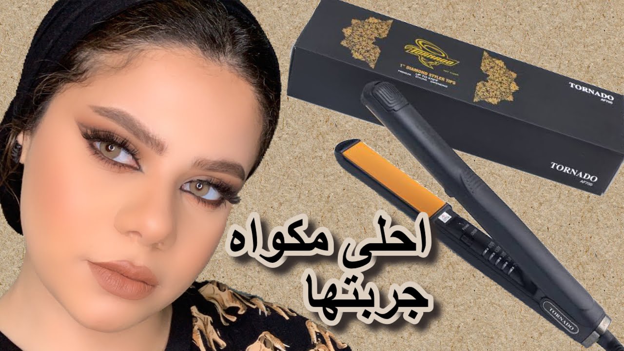 افضل مكواه للشعر استخدمتها لحد النهارده + سعرها و رفيو كامل عنها+سيرم قبل وبعد+الطريقه الصح لشعر صحى