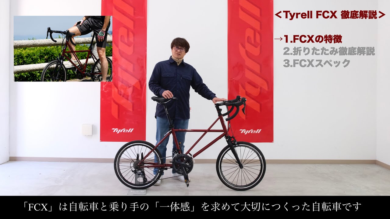 FCX 徹底解説！特徴から折りたたみ方法、ご注文方法までこれを見れば丸わかりです(^ ^)