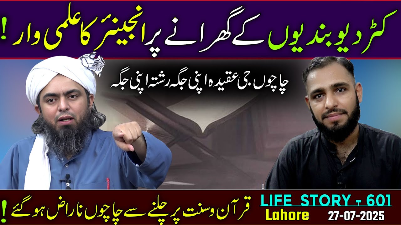 601-Life Story : Muhammad Shaharyar ( Lahore ) Recorded on  (27-07-26) | Enginer Muhamad Ali Mirza