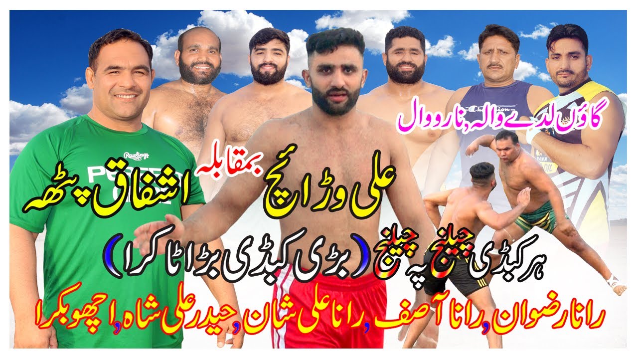 Ashfaq Patah/Ali Warraich/Rana Ali Shan/Haidar Shah/Acho Bakra/Rana Asif/4U Kabaddi Club/Lade Wala