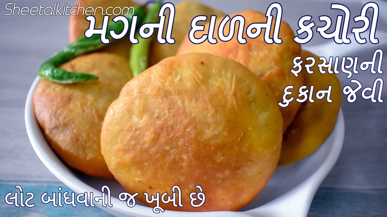 ફુલેલી ખસ્તા મગની દાળની કચોરી | Moong Dal Kachori recipe | khasta kachori street food | Dal Kachori