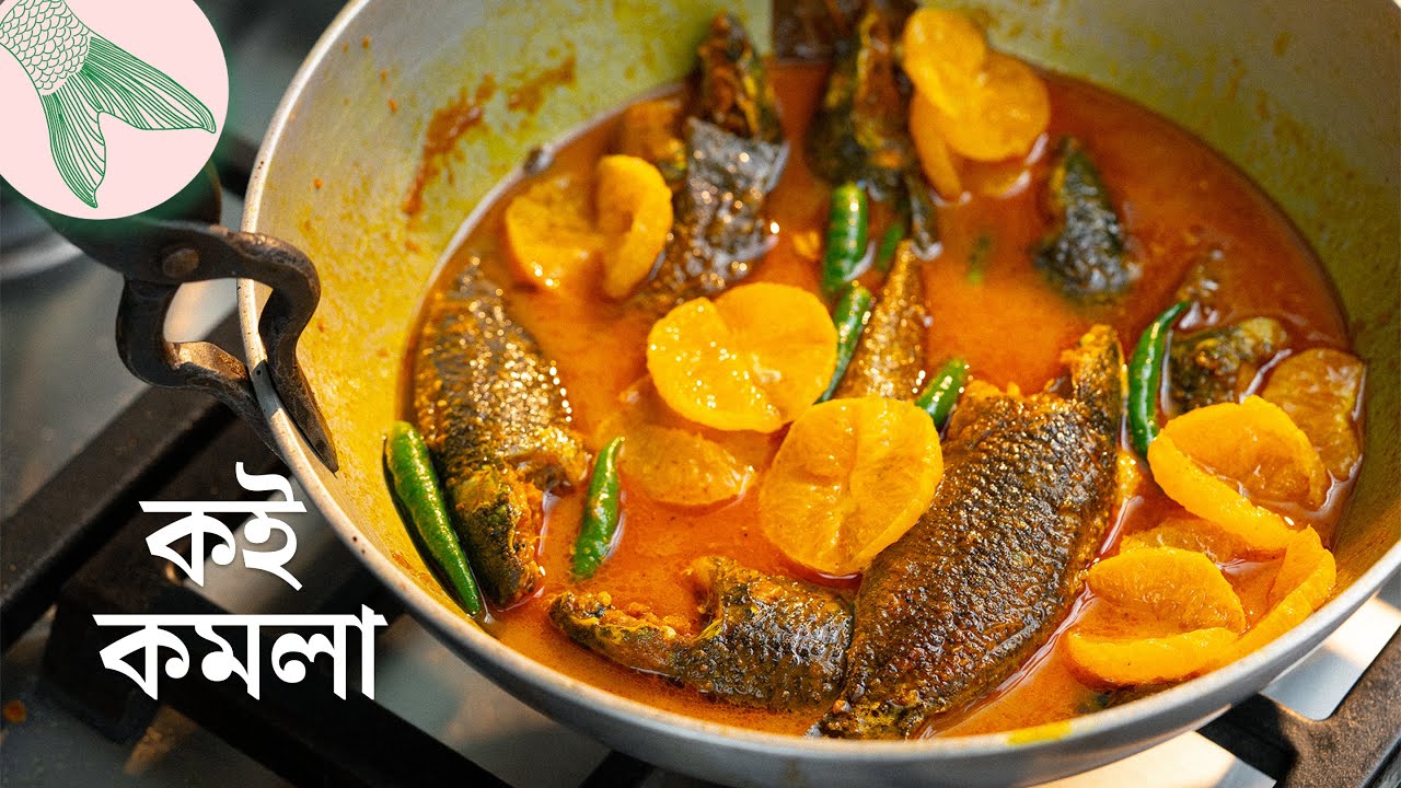 কই কমলা—কমলালেবু দিয়ে মাছের কালিয়া | Bong Eats Bangla