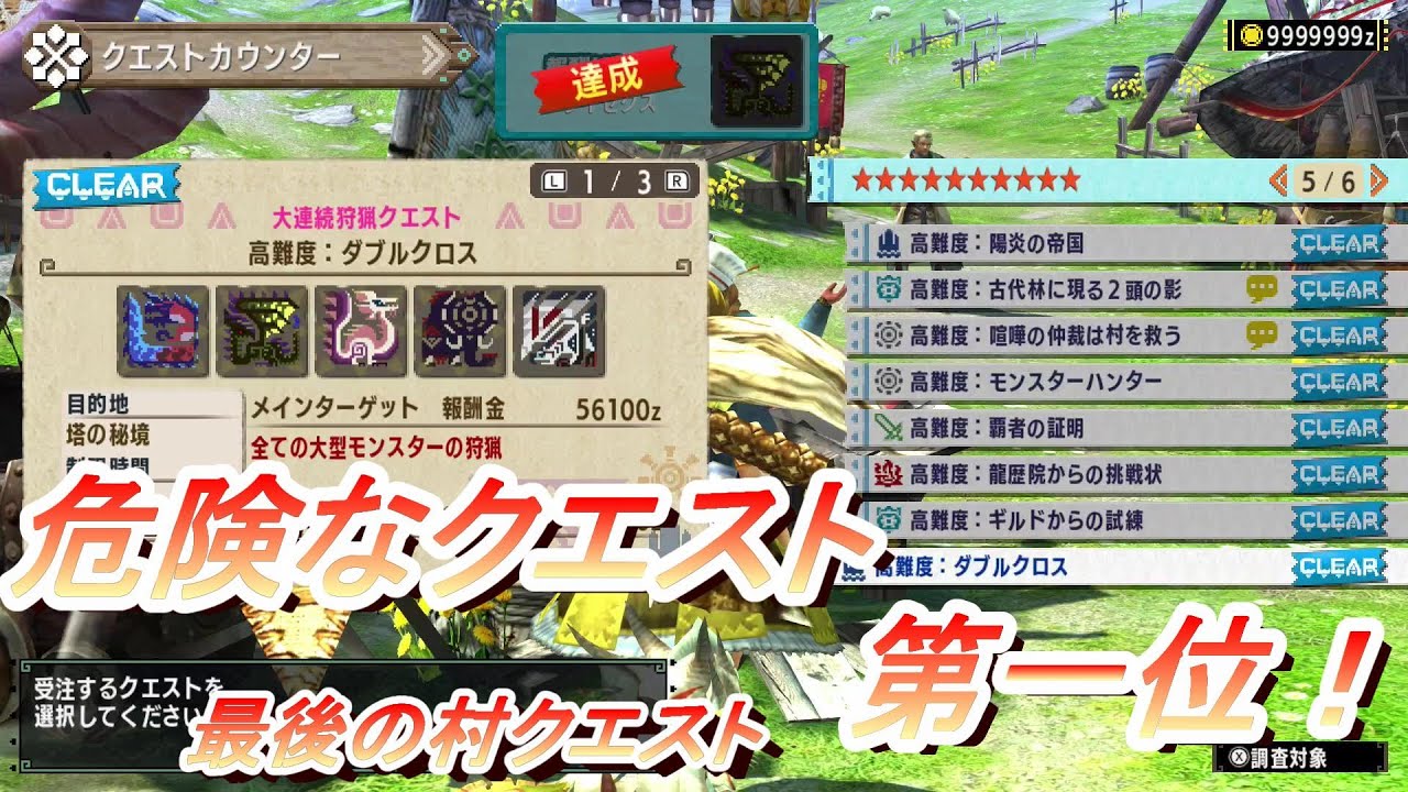 【MHXX】村最後の鬼畜クエって知ってる？【伝説のハンターの日常１７】