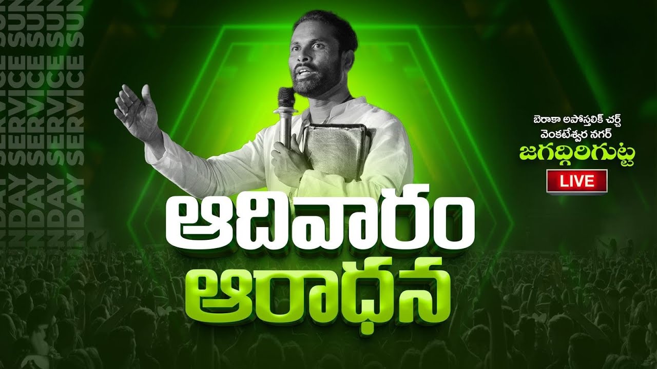 మనము జయించే వారము | Sunday Service | Pastor Ch Manikyam | 01-02-26 |BAC