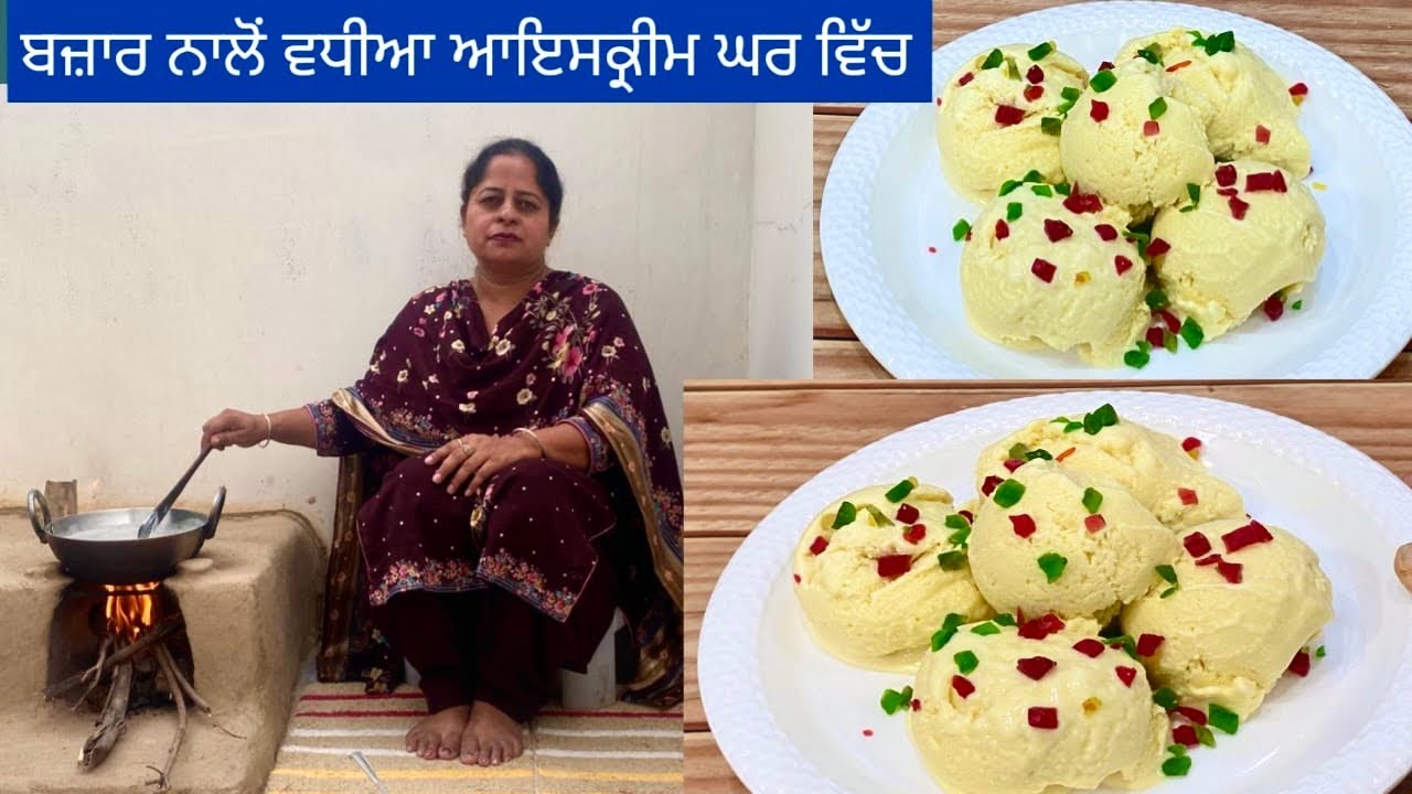 ਸਿਰਫ਼ ਦੁੱਧ ਤੋਂ ਬਣਾਓ ਵਨੀਲਾ ਆਈਸਕਰੀਮ ਗਾਰੰਟੀ ਹੈ ਕੀ ਆਈਸਕਰੀਮ ਬਜ਼ਾਰ ਵਰਗੀ ਬਣੂਗੀ | Custard Ice Cream आइसक्रीम