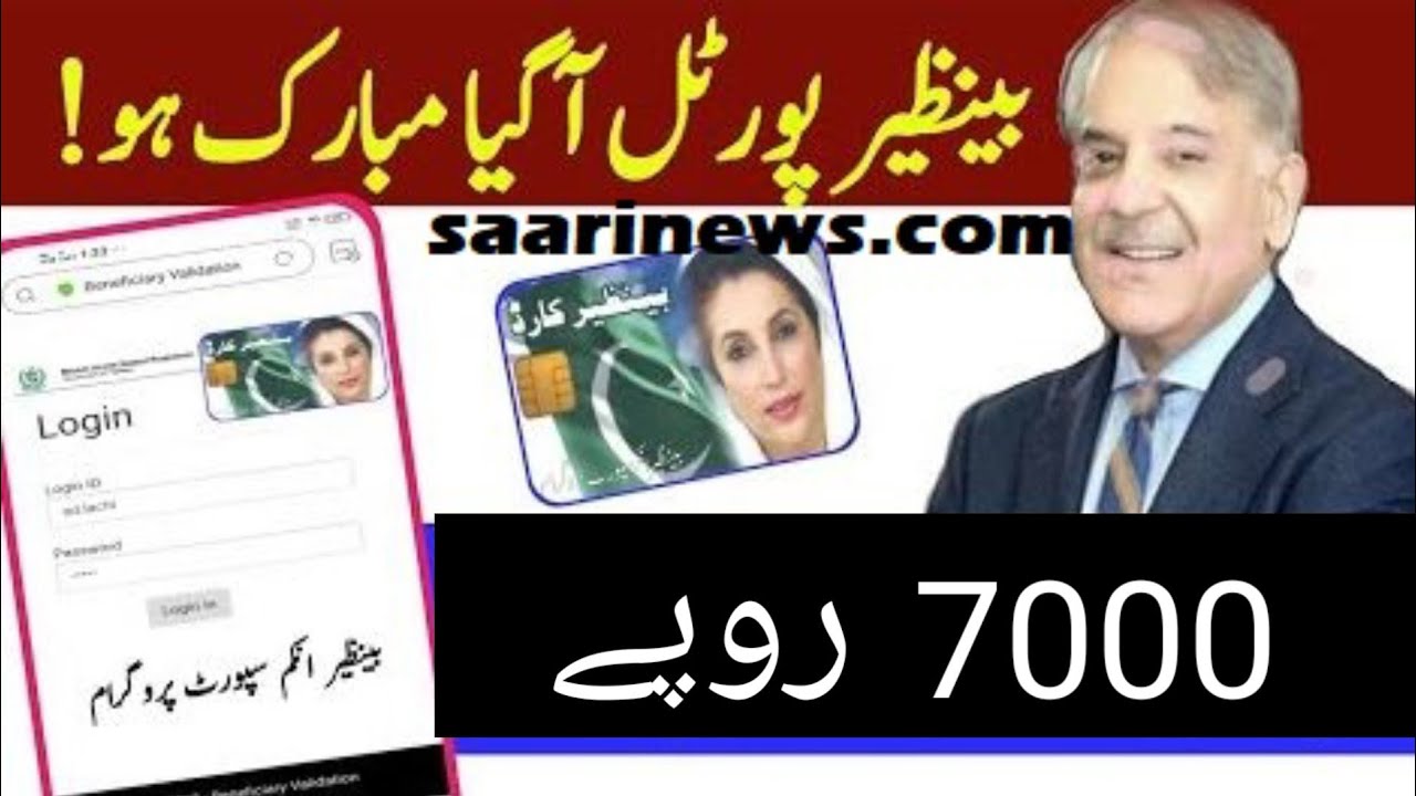 Online Check BISP 7000 In Phone/Online 70$