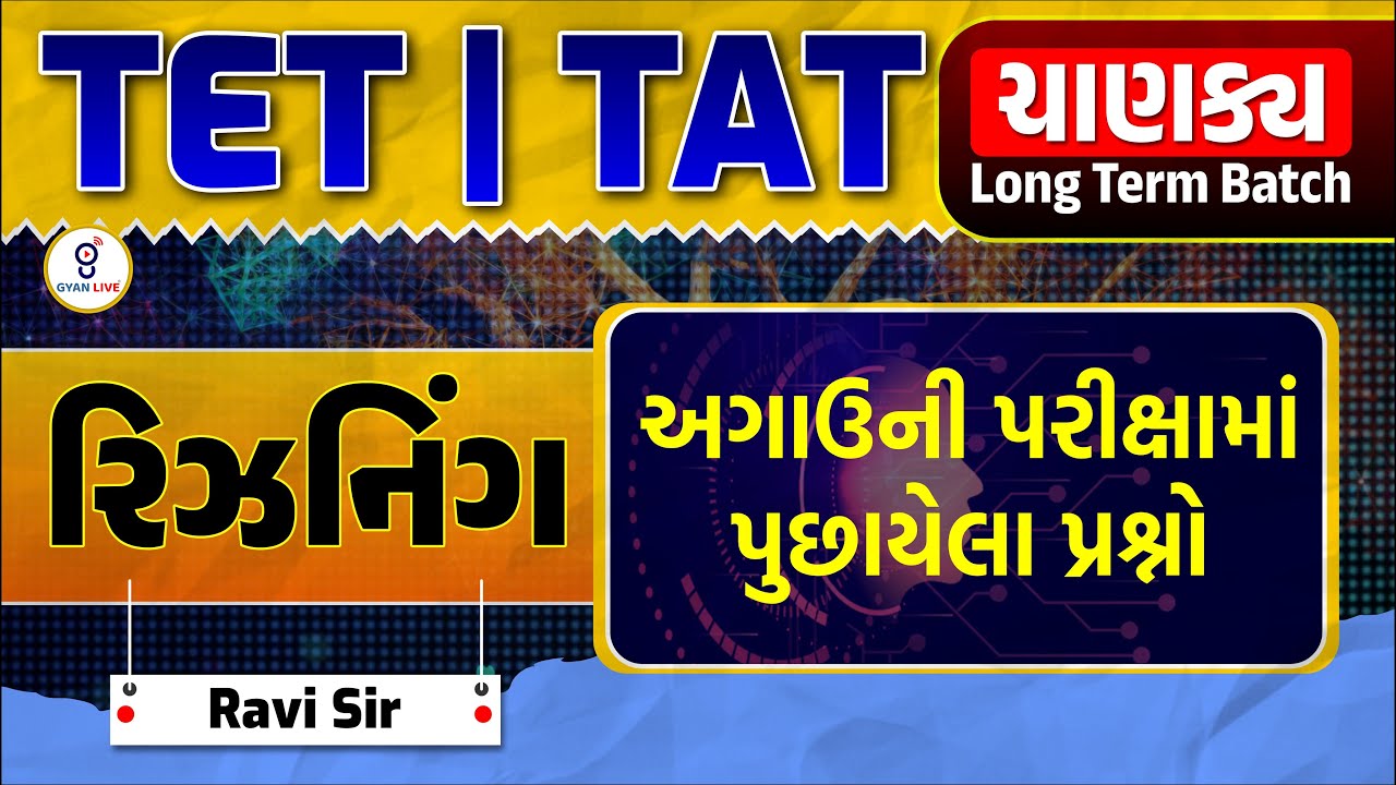 રિઝનિંગ। REASONING | PYQs | TET | TAT ચાણક્ય Long Term BATCH@08:30pm gyanlive #reasoning #tet #tat