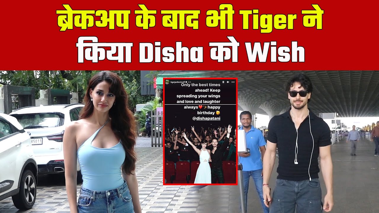 Even after breakup Tiger Shroff sent birthday blessings and wishes to Disha Patani !