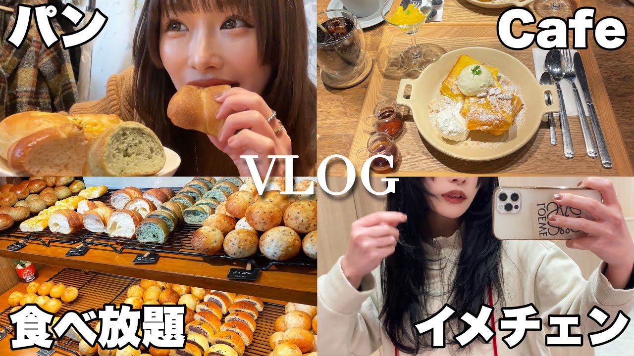 【モッパンVlog】パン食べ放題、Cafe巡り、イメチェン~ほぼ食べてる日常Vlog✌️