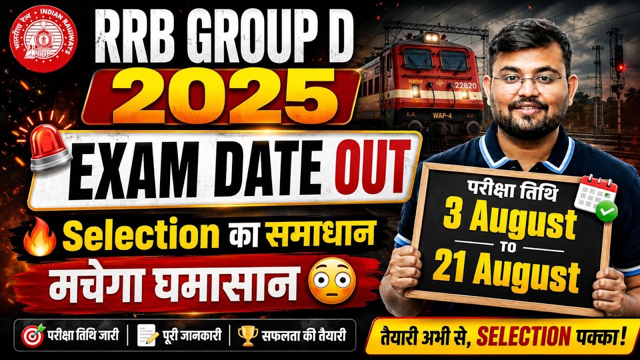 🚨RRB Group D 2025 Exam Date Out | 3 Aug to 21 Aug | Complete Preparation Strategy by Sahil Sir