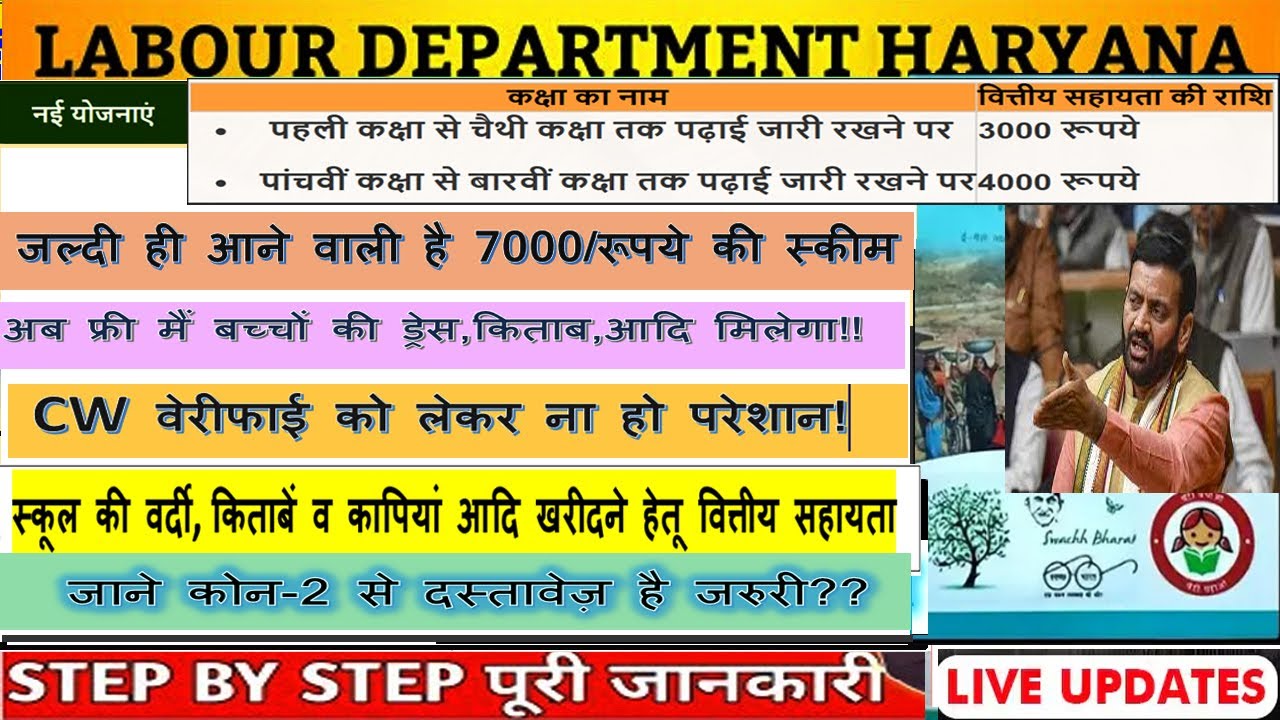 HR Labour New Scheme 2025|| स्कूल की वर्दी, किताबें व कापियां आदि खरीदने हेतू 7000$ वित्तीय सहायता||