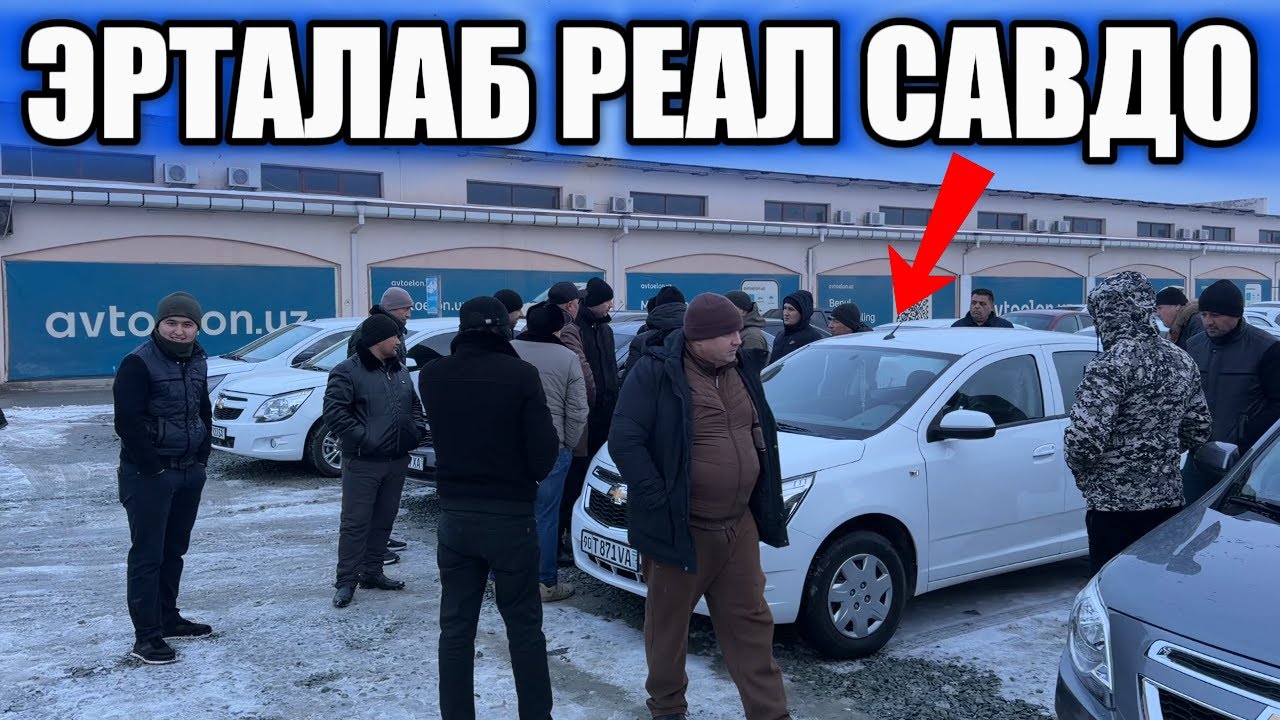ЭРТАЛАБГИ НАРХЛАР ЭГАЛАРДАН🔥 8-Февраль Хоразм Машина Бозори. АРАЛАШ ВИДЕО 