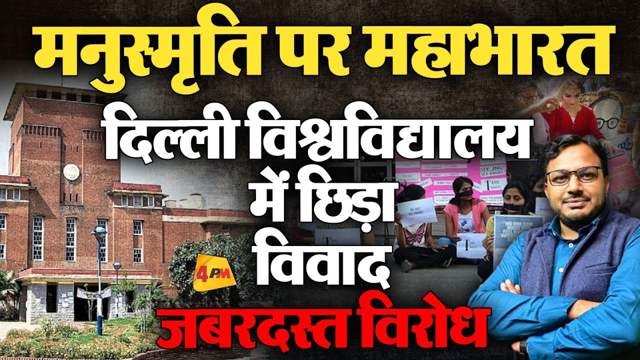जिसे अंबेडकर ने जलाया उसे दिल्ली विश्वविद्यालय क्यों पढ़ाना चाहता है?