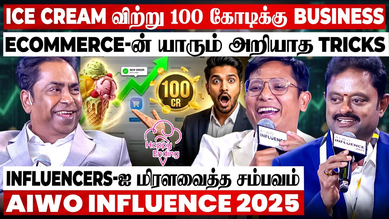 Ice Cream-ல காற்றா?🤔வித்தியாசமா யோசிச்சேன்... இப்போ கோடி-ல பணம் கொட்டுது! Happy Ending MD Speech