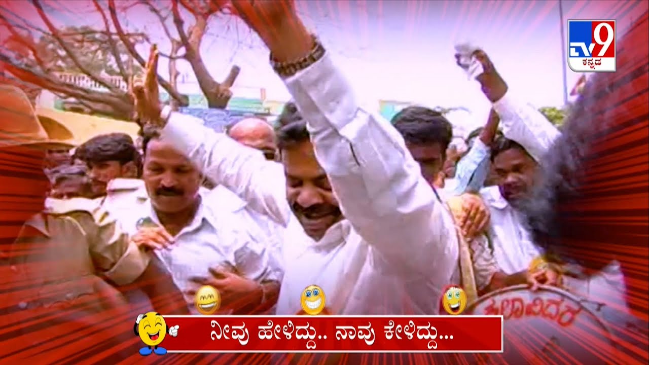 Neevu Heliddu Naavu Keliddu: MP Renukacharya And CT Ravi Comedy (08-08-2023) #TV9A