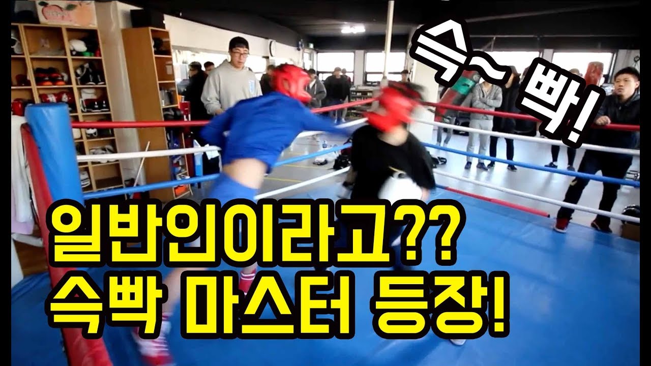 이 사람들이 선수가 아니라고??? 주먹 나왔다하면 슥빡!! 슥빡마스터 등장!! boxing sparring!