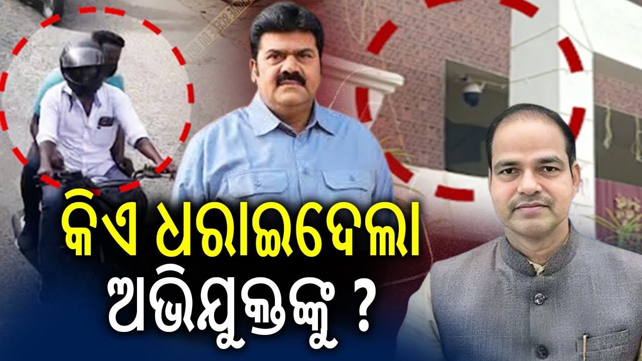 Police arrest BJP leader Pitabas Panda m**der suspect using CCTV footage | Kalinga TV