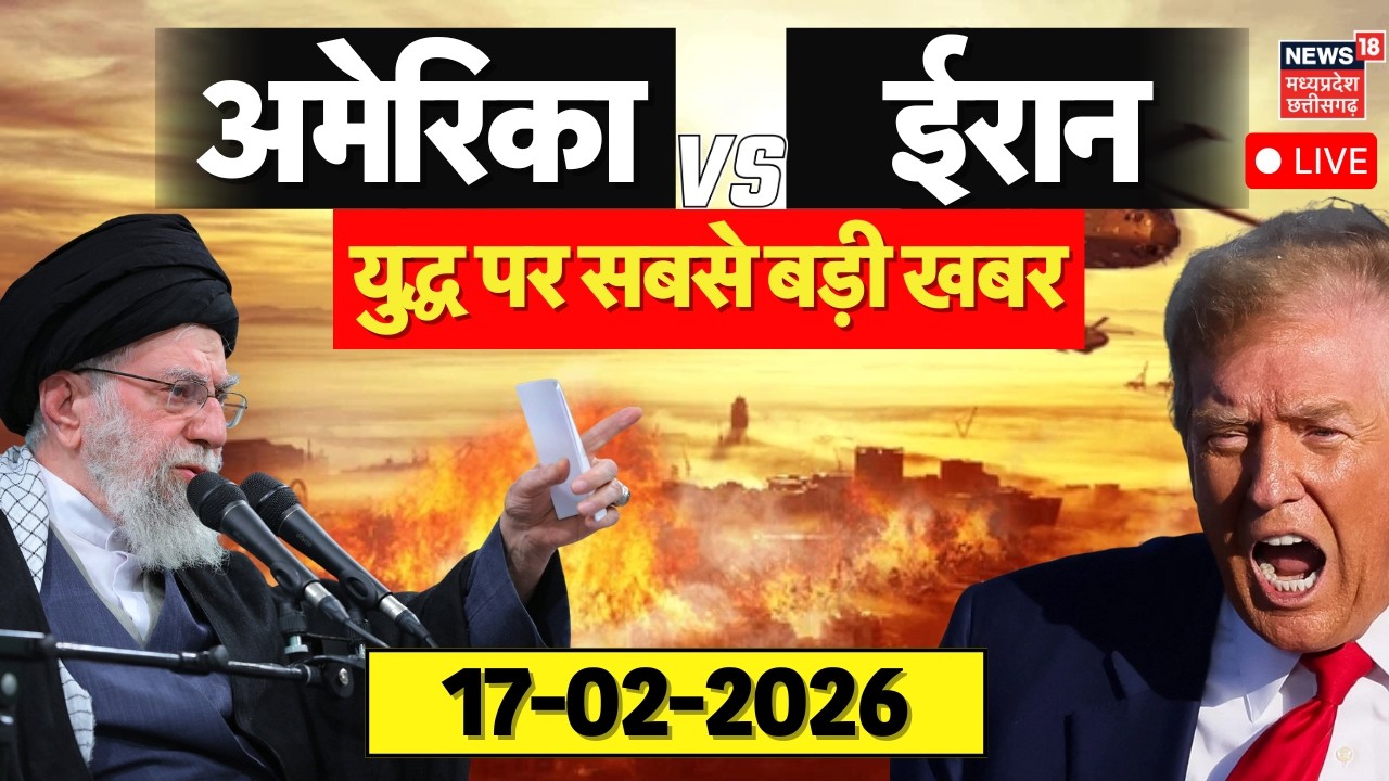 Iran America War Live Updates : अमेरिका और ईरान के युद्ध पर आ गई बड़ी खबर | Trump | Khamenei | N18G
