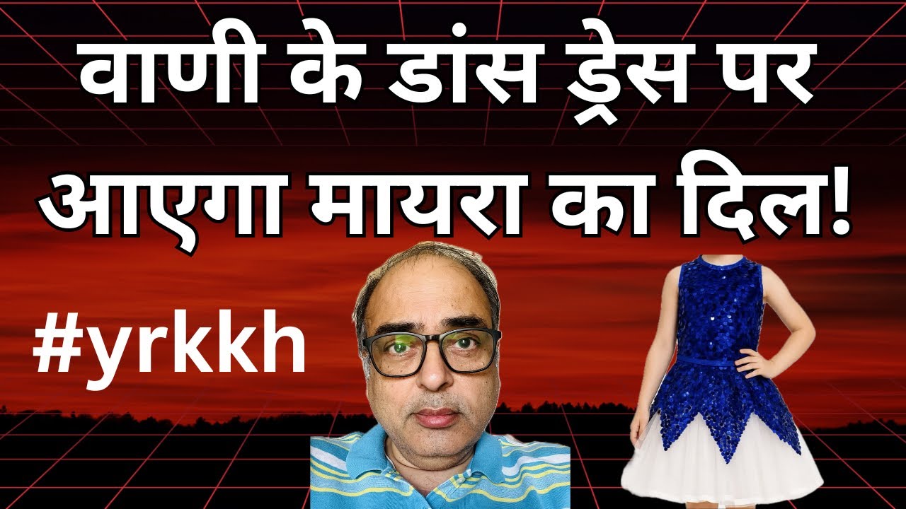 अभिरा ने बनायी है वाणी के लिए ड्रेस! | #yrkkh serial news update|