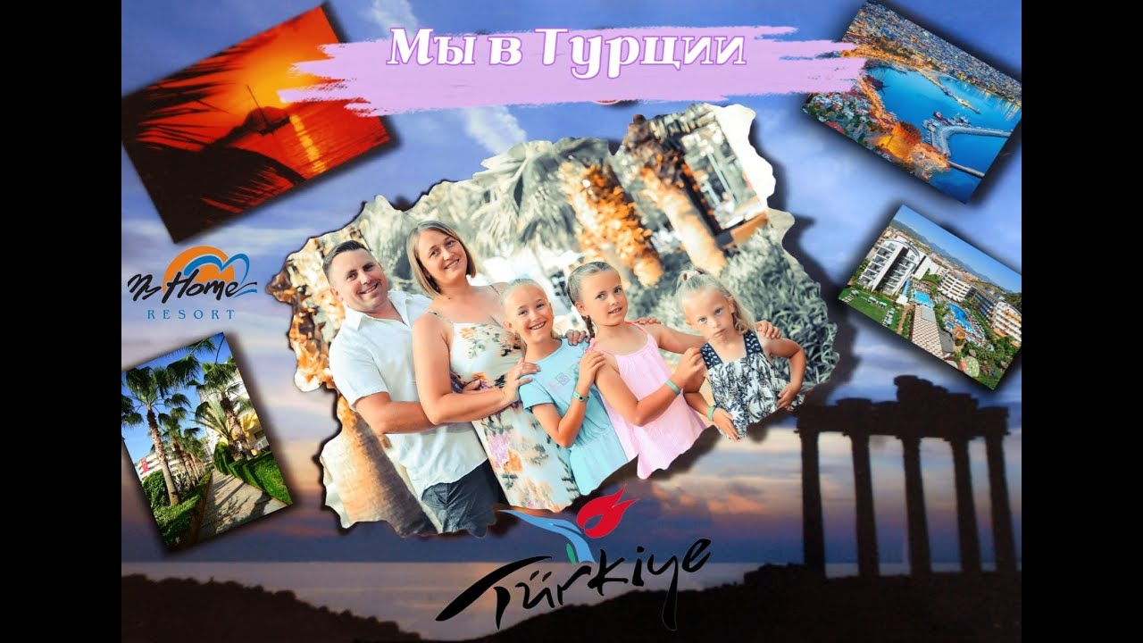Наш отпуск в Турции. Отель My Home Resort, Аланья. Часть 2
