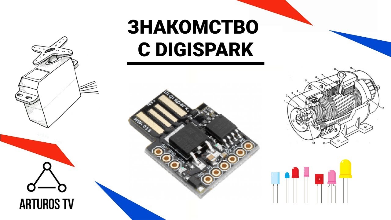 Знакомство с Digispark ATtiny85. 