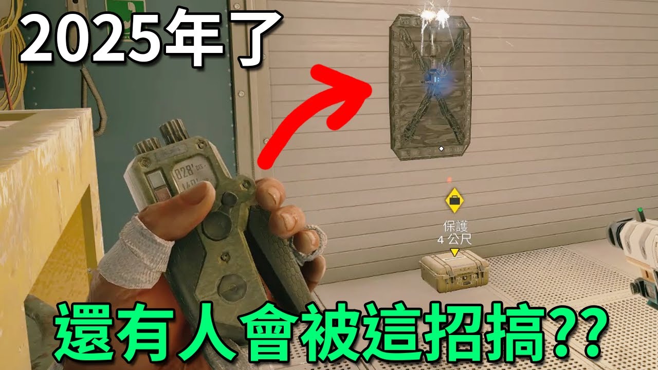 「虹彩六號」 哈士奇的R6日常(590)--都2025年了，還有人會被Thermite守包炸死啊