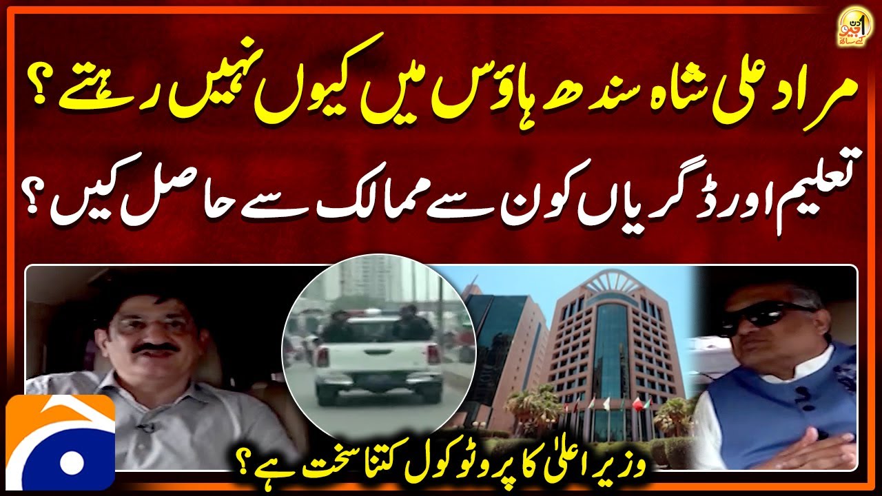 How strict is the CM Syed Murad Ali Shah's Protocol? - Aik Din Geo Kay Saath - Suhail Warraich