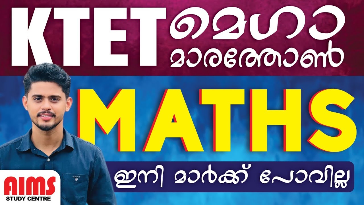 MATHS | MEGA MARATHON |KTET LPUP PSC #maths #mathsmarathon #tet #ktet #psc #aimsstudycentre