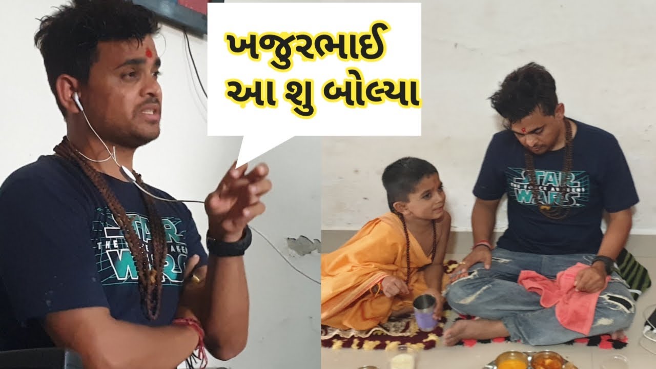 ખજુરભાઈ આ શુ બોલ્યા 😳 આર્યનભગત અને ખજુરભાઈ  Vlog 42