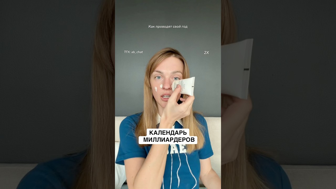 Календарь миллиардеров